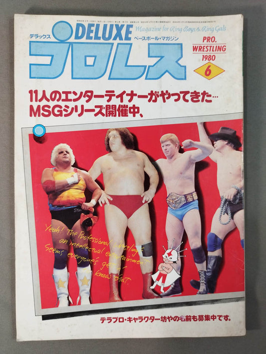 デラックスプロレス 1980年6月号
