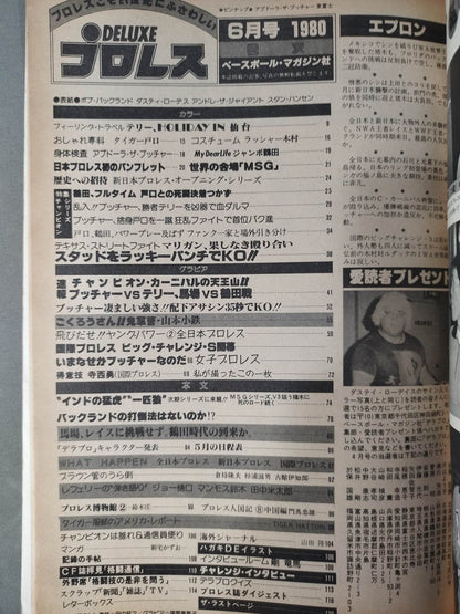 デラックスプロレス 1980年6月号