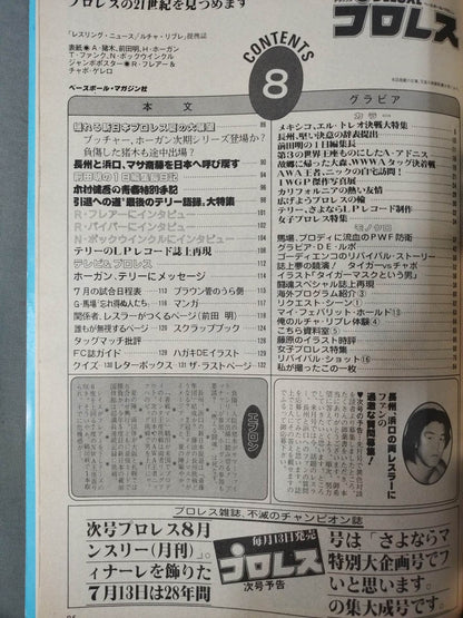 デラックスプロレス 1983年8月号