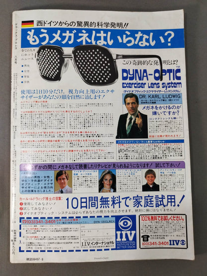 デラックスプロレス 1983年8月号