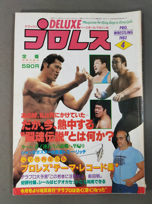 デラックスプロレス 1983年4月号
