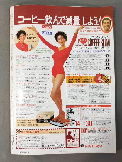 デラックスプロレス 1983年4月号