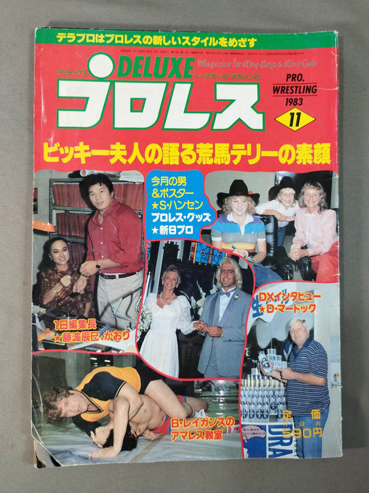 デラックスプロレス 1983年11月号
