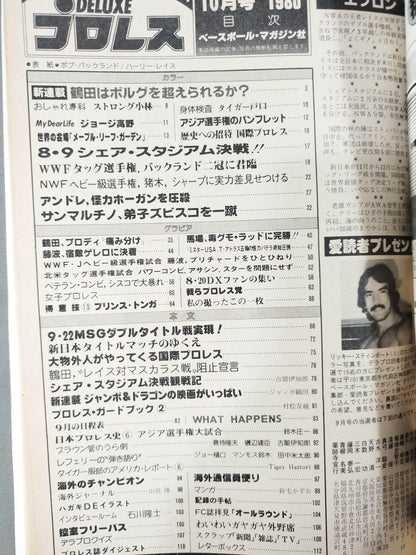 デラックスプロレス 1980年10月号