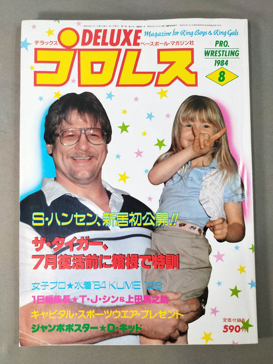デラックスプロレス 1984年8月号