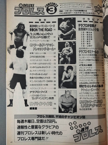 デラックスプロレス 1985年3月号