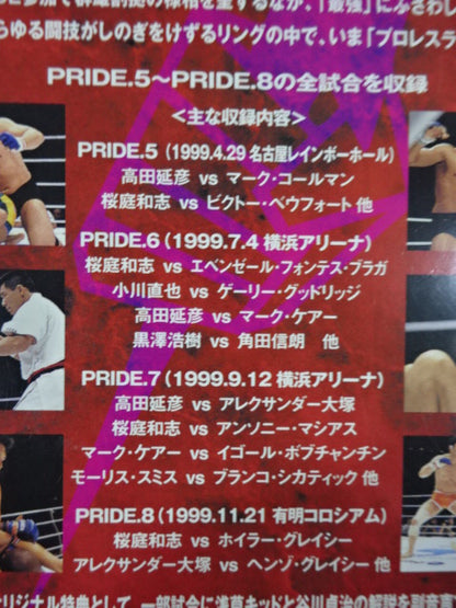 PRIDE.1999 ★PRIDE.5→PRIDE.8★