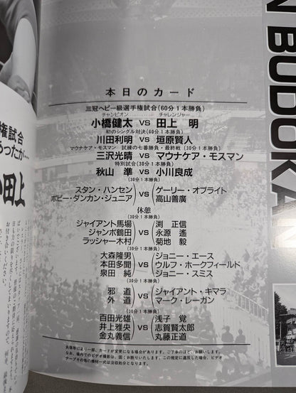 ★鶴田ラストマッチ★ 98サマーアクション・シリーズⅡ / 4大決戦!