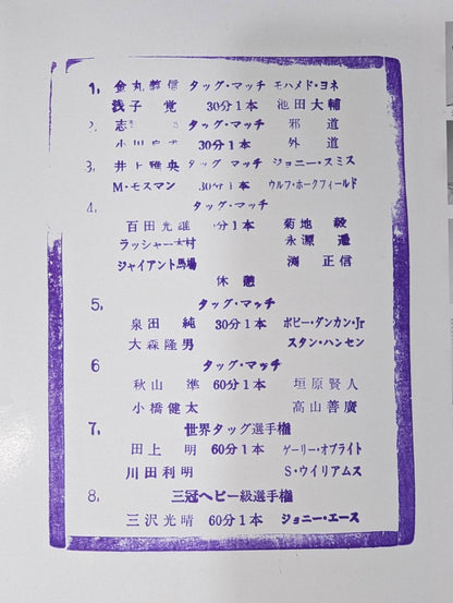 98エキサイト・シリーズ / 日本武道館