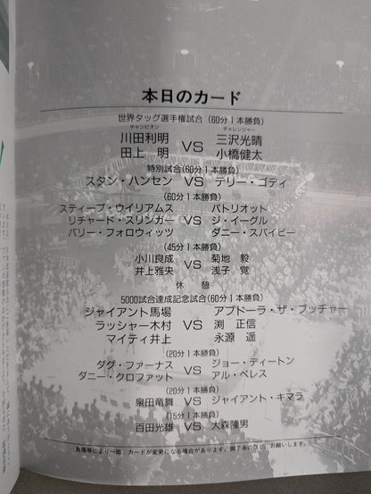 93スーパー・パワー・シリーズ / 武道館SUMMER PARTⅠ”ザ・激突”