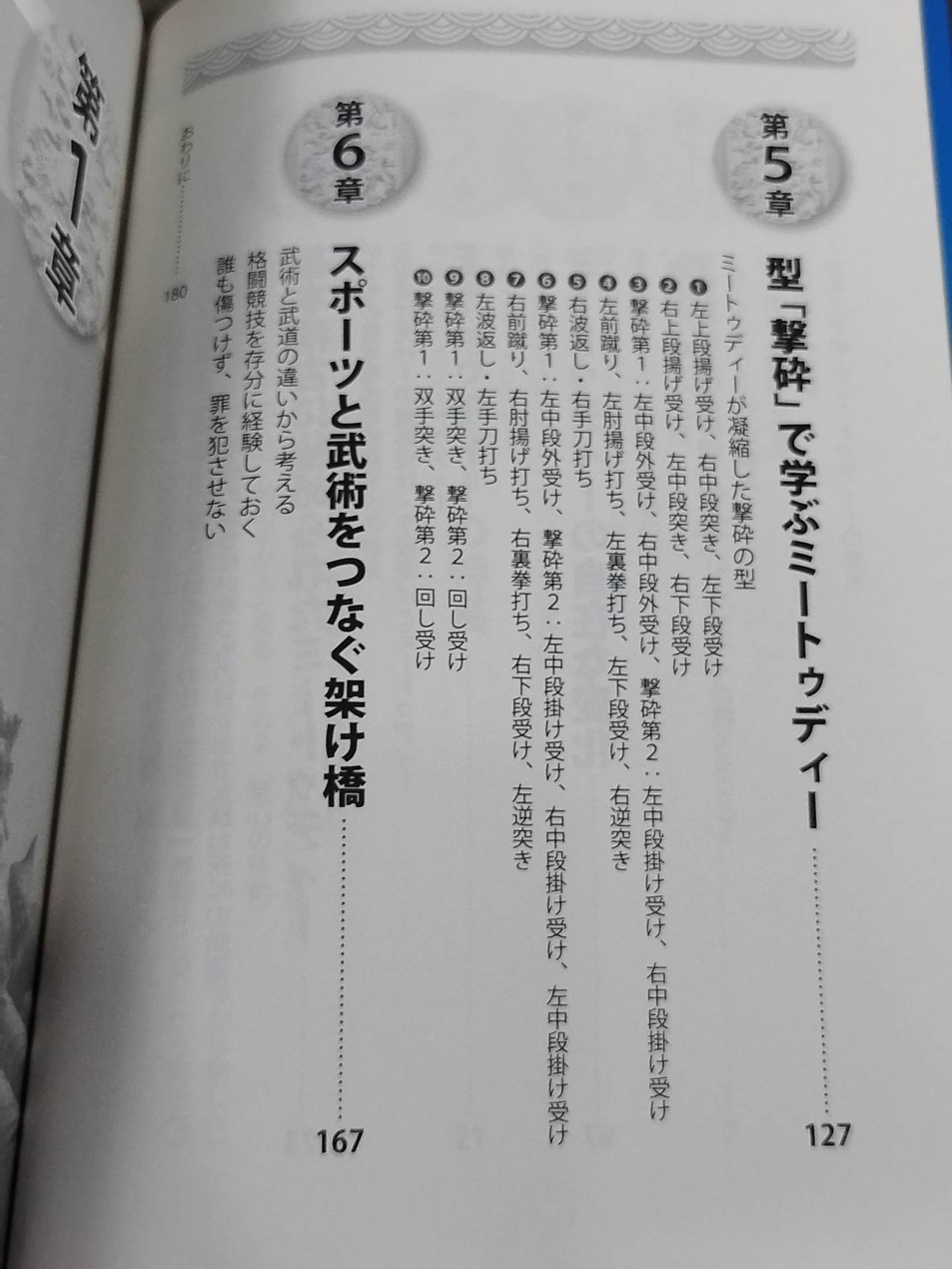 空手のミートゥディー(夫婦手) 「速さ」を超える「早さ」!千変万化の武術原理