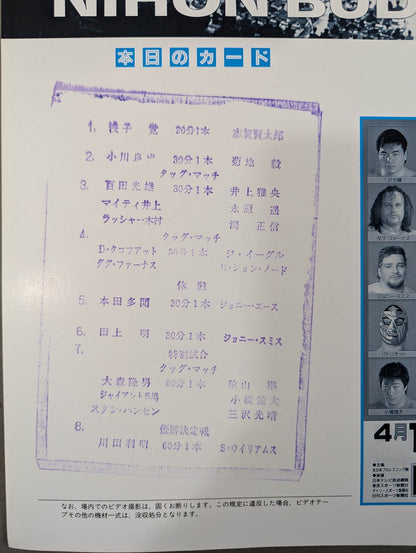 94チャンピオン・カーニバル / ザ・優勝決定戦