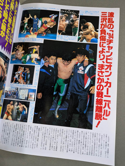94チャンピオン・カーニバル / ザ・優勝決定戦