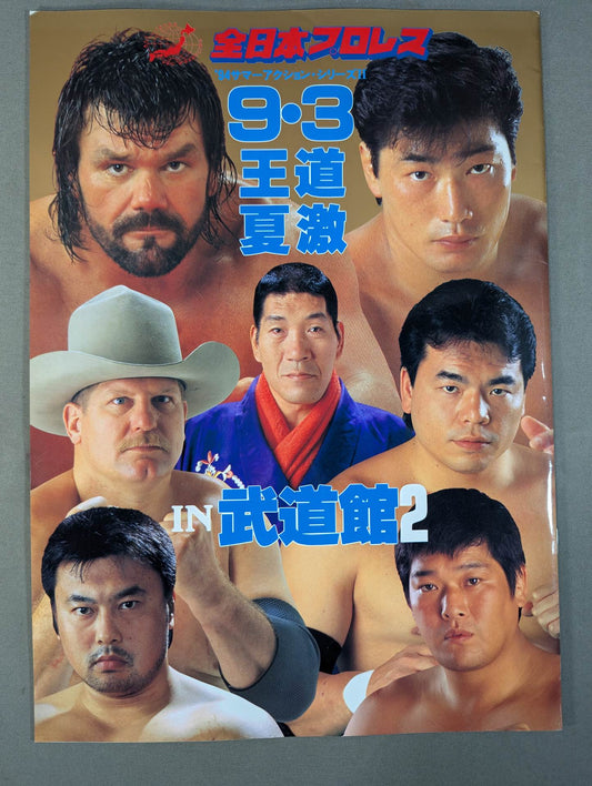 94サマーアクション・シリーズⅡ / 9・3王道夏激IN武道館2