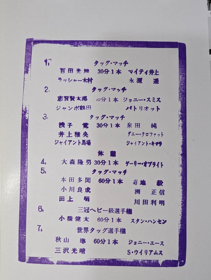 96サマーアクション・シリーズⅡ / 晩夏 王道熱血in武道館