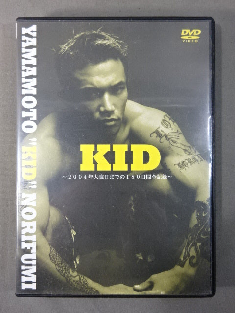 山本KID徳郁 ★KID★ 2004年大晦日までの180日間全記録