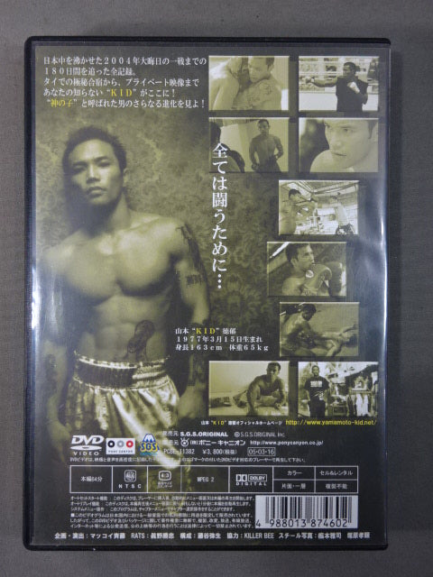 山本KID徳郁 ★KID★ 2004年大晦日までの180日間全記録