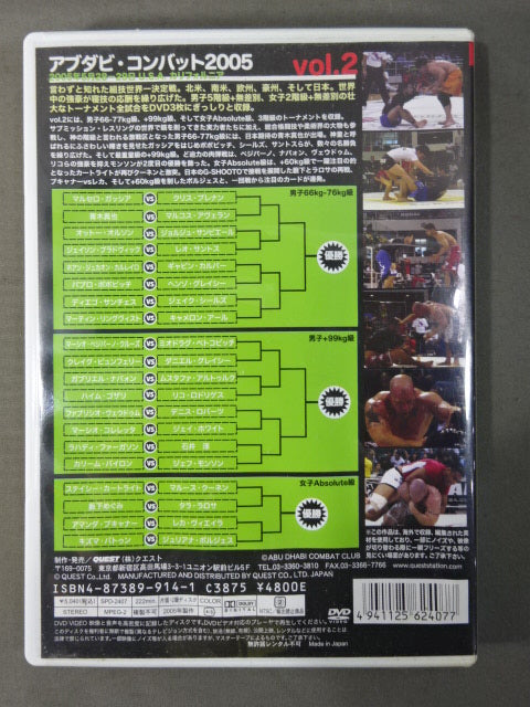 ADCC2005 アブダビ・コンバット2005 Vol.2