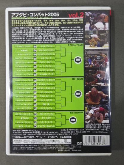 ADCC2005 アブダビ・コンバット2005 Vol.2
