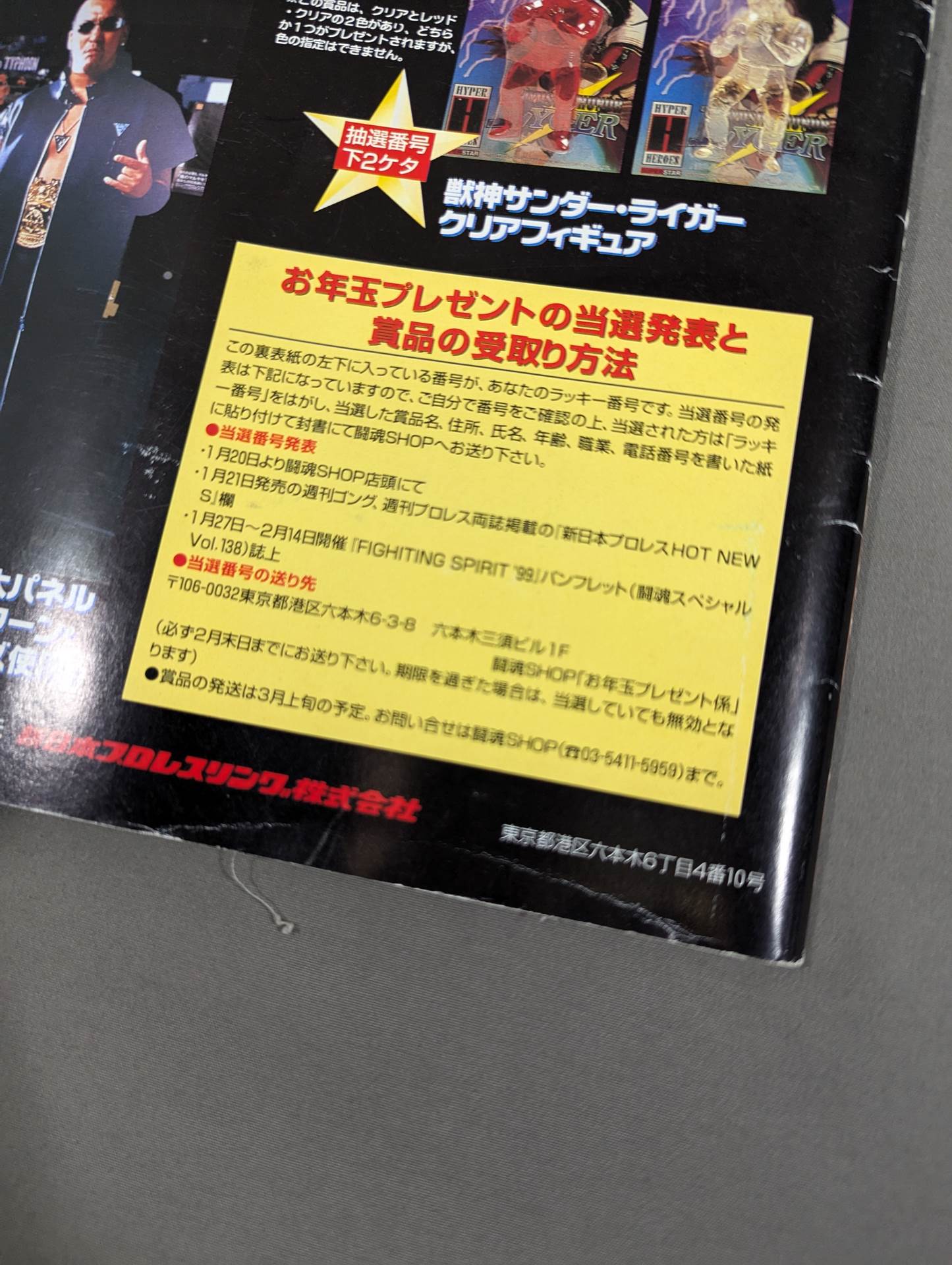 ★1.4事変★ 99WRESTLING WORLD in 闘強導夢 / 世紀末闘争開戦