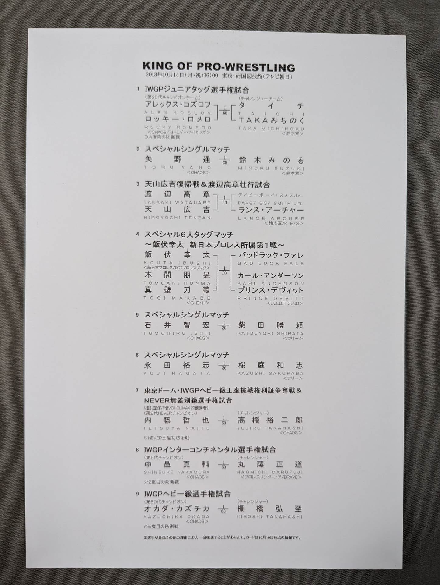 キング・オブ・プロレスリング2013 / KING OF PRO-WRESTLING 2013