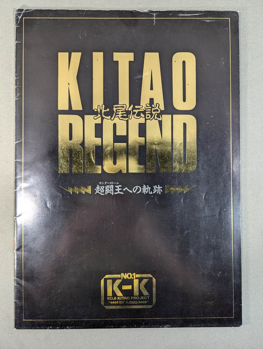 KITAO REGEND 北尾伝説 超闘王への軌跡