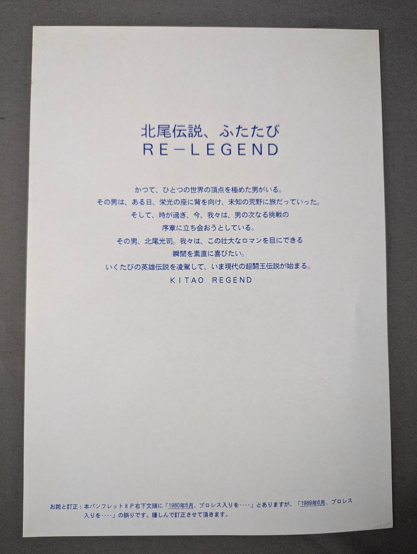 KITAO REGEND 北尾伝説 超闘王への軌跡