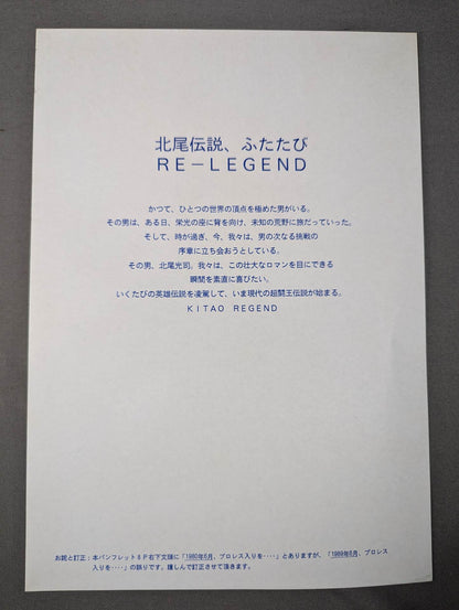 KITAO REGEND 北尾伝説 超闘王への軌跡