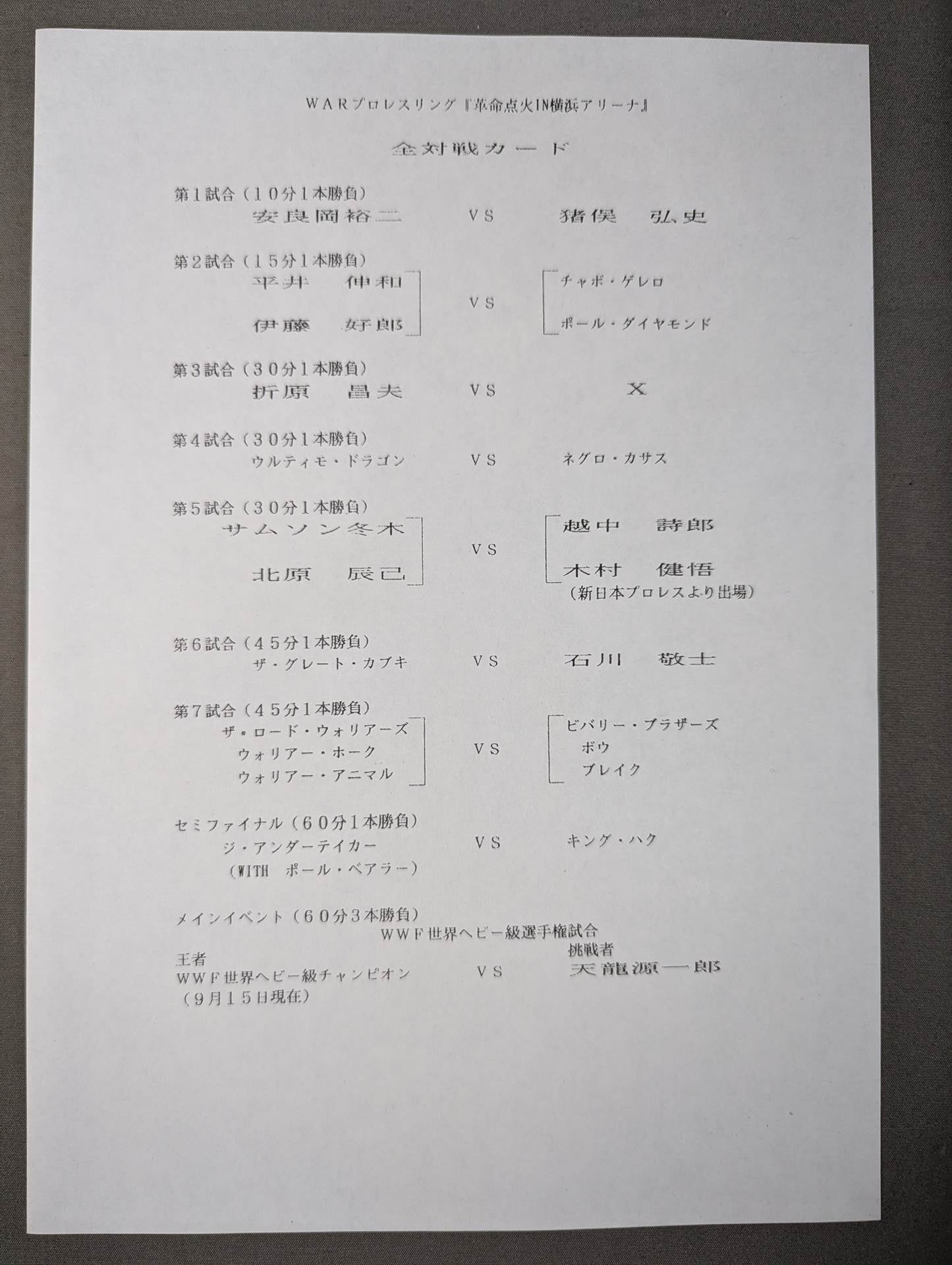 ★フレアーvs天龍 WWF戦★ 革命点火 in 横浜アリーナ