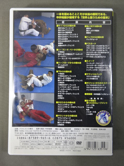 ブラジリアン柔術完全教則 入門篇