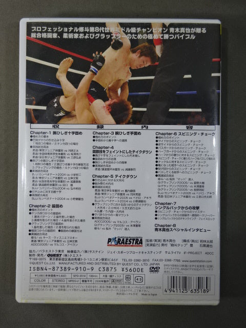 ♦︎新品DVD♦︎青木真也 跳関十段5本セットMMA総合格闘技ONE RIZIN 跳関十段 青木真也 – 闘道館