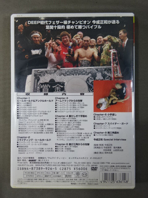 足関十段 今成正和