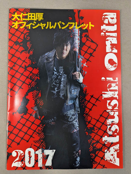 大仁田厚 オフィシャルパンフレット2017