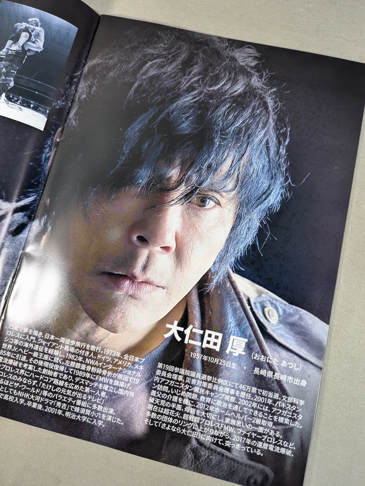 大仁田厚 オフィシャルパンフレット2017