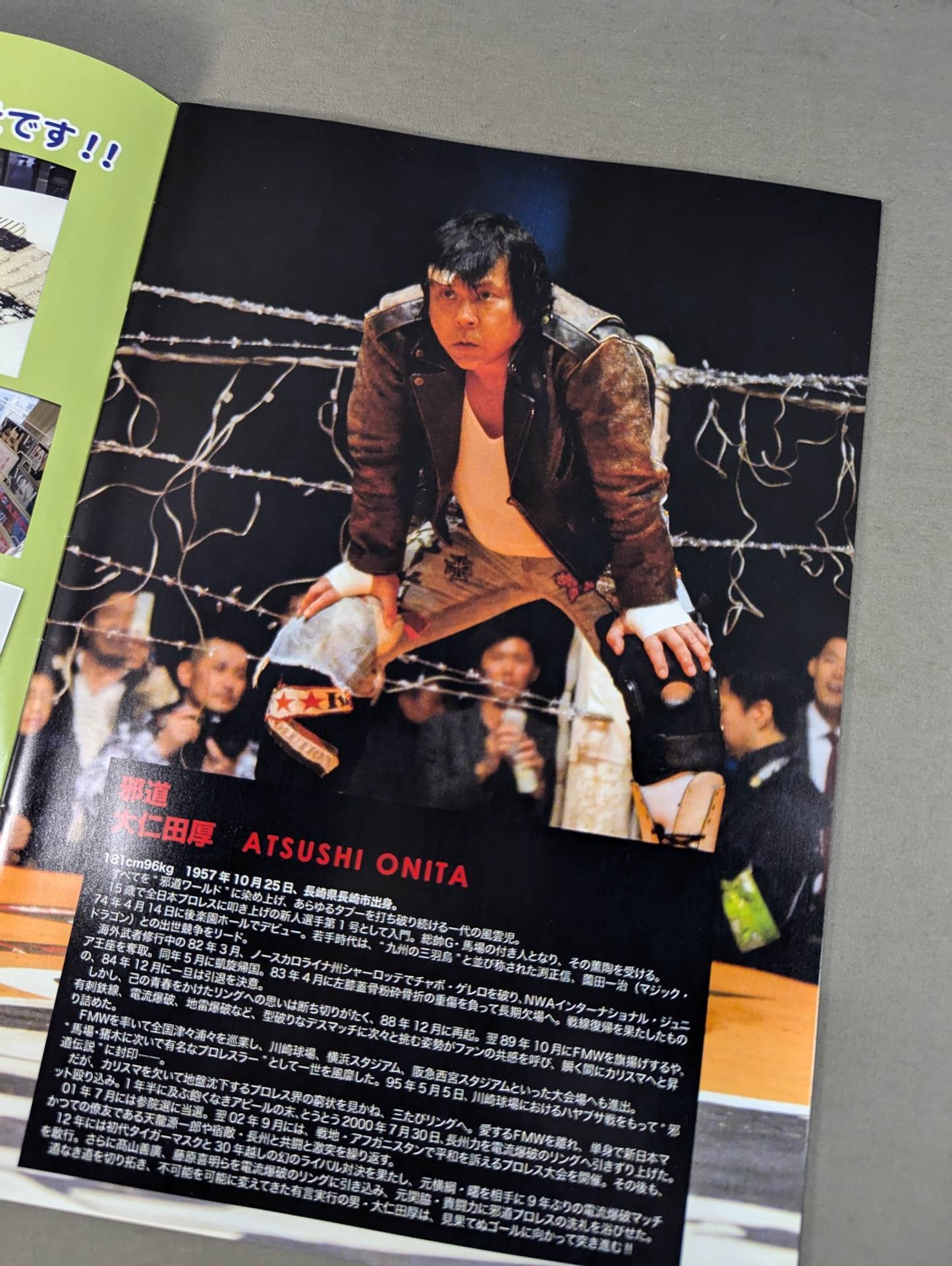 大仁田厚プロレスリング OFFICIAL PROGRAM③