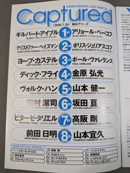 ★2冊セット★ Captured 前田日明 リングスラストマッチ