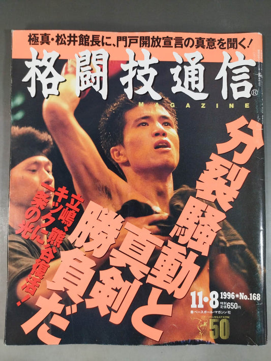 Martial Arts Communication 168