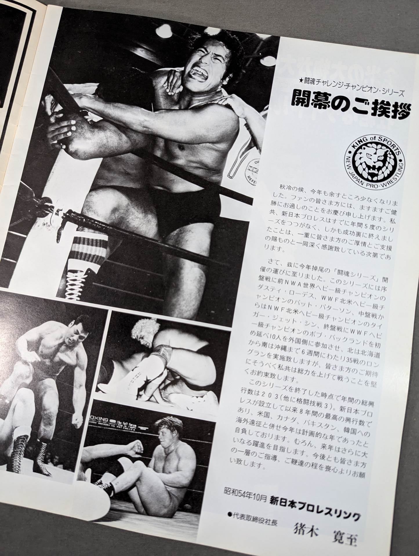 ★ Inoki vs Dusty Rhodes NWF Fight ★ 79 Fighting Spirit Series