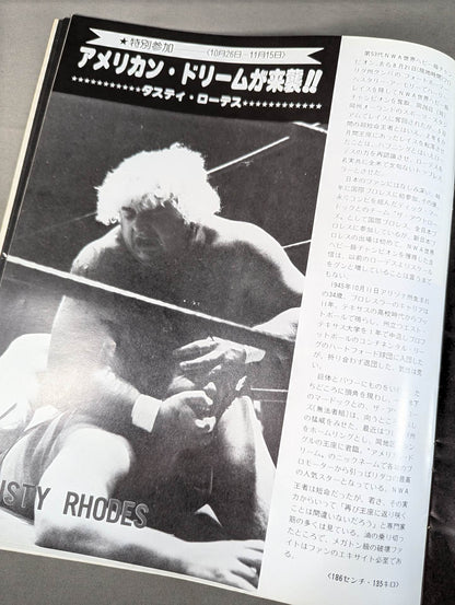 ★ Inoki vs Dusty Rhodes NWF Fight ★ 79 Fighting Spirit Series