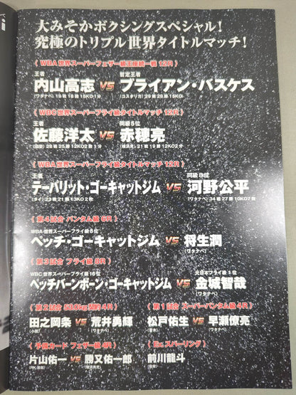 Takashi Uchiyama & Kono Kohei & Yota Sato Triple World Title Match