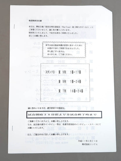 【報道陣向け資料付き】★前田日明 引退試合★ THE FINAL
