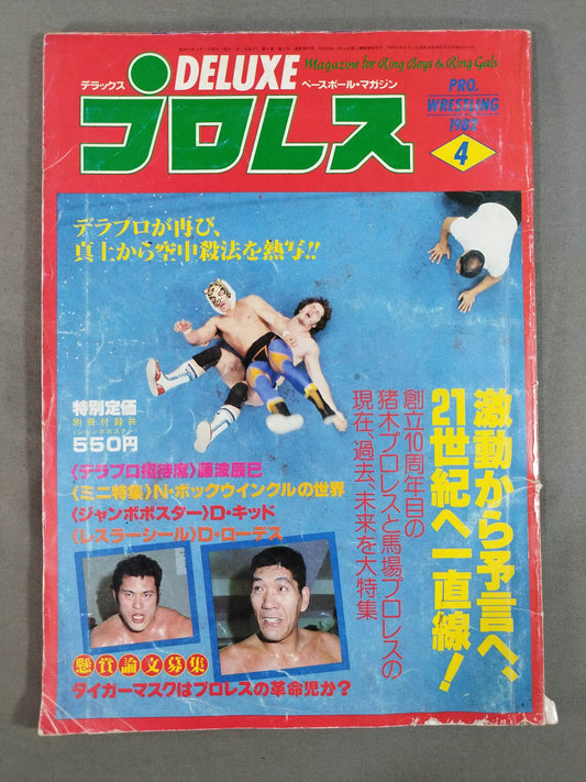 デラックスプロレス 1982年4月号