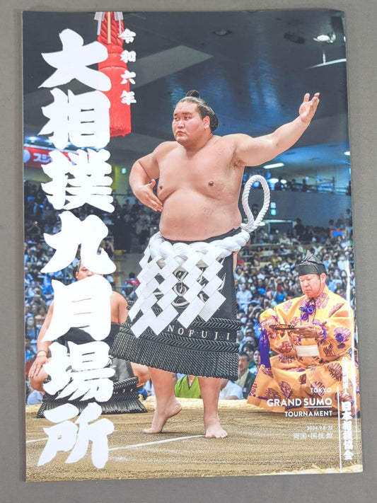 Grand Sumo September Location (2024)