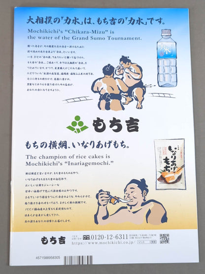 Grand Sumo September Location (2024)
