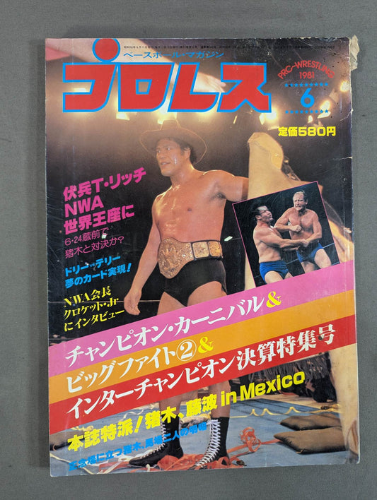 月刊プロレス 1981年6月号