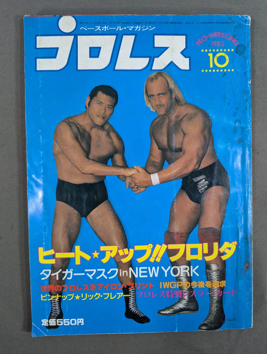 月刊プロレス 1982年10月号