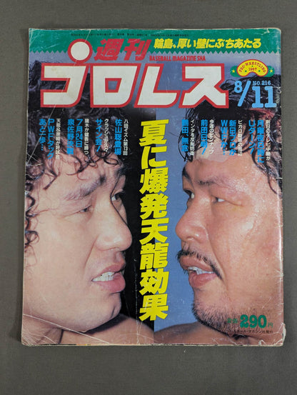 週刊プロレス216
