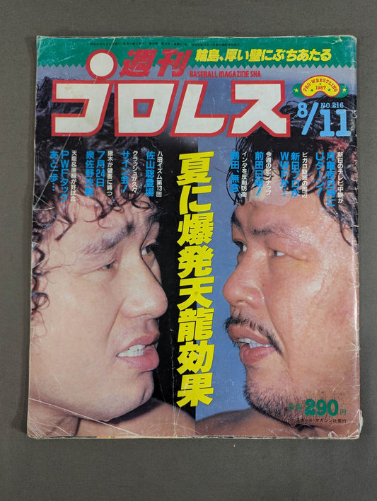 週刊プロレス216