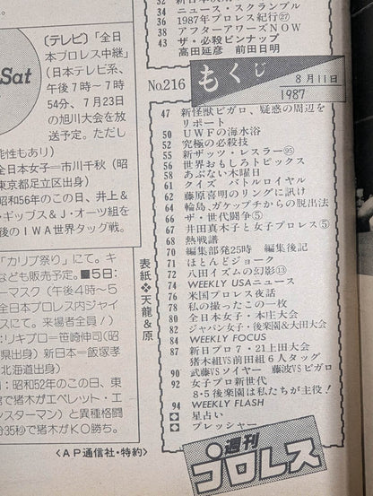 週刊プロレス216