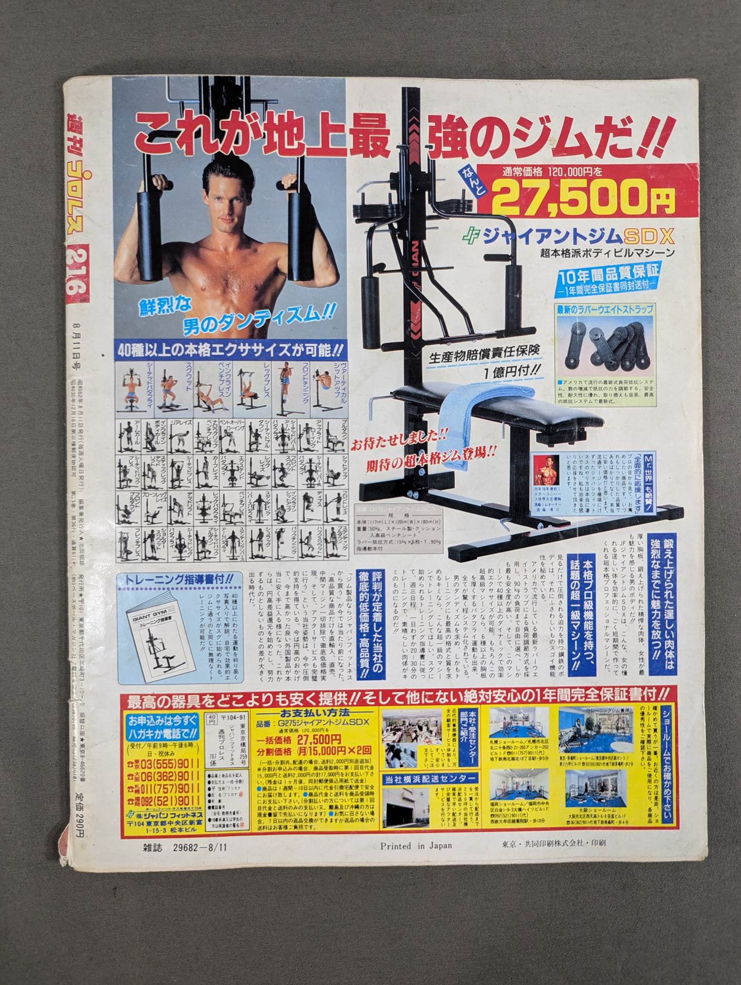 週刊プロレス216